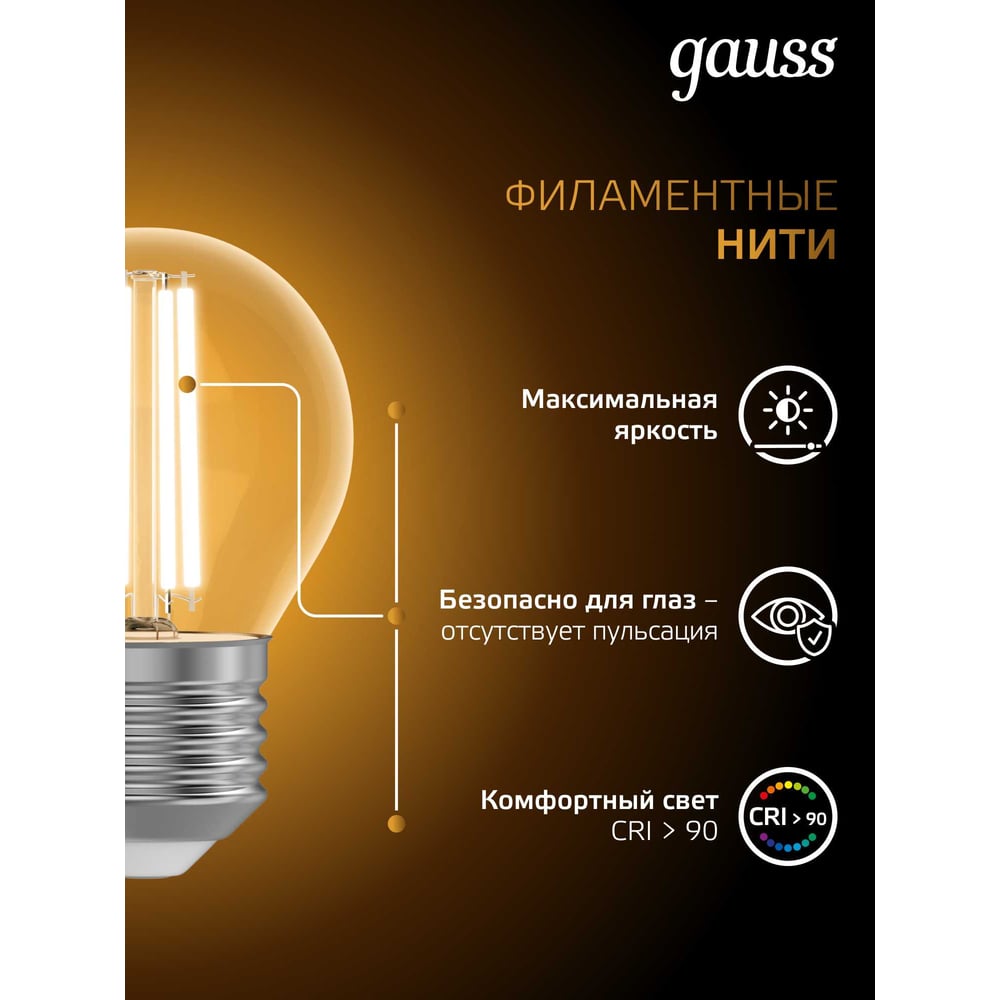 Лампа светодиодная LED Fllament Шар 5W E27 4100K, нейтральный белый, GAUSS
