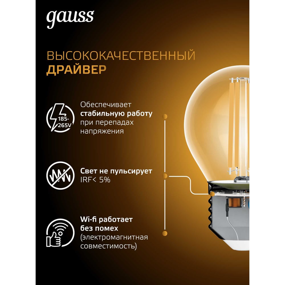 Лампа светодиодная LED Fllament Шар 5W E27 4100K, нейтральный белый, GAUSS