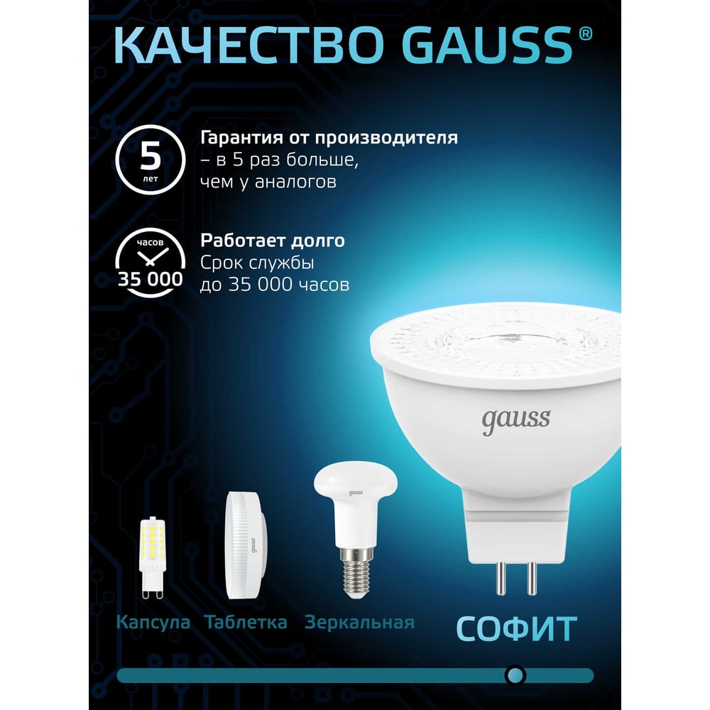 Лампа светодиодная LED MR16 GU 5.3, 7W 4100K нейтральный белый, GAUSS
