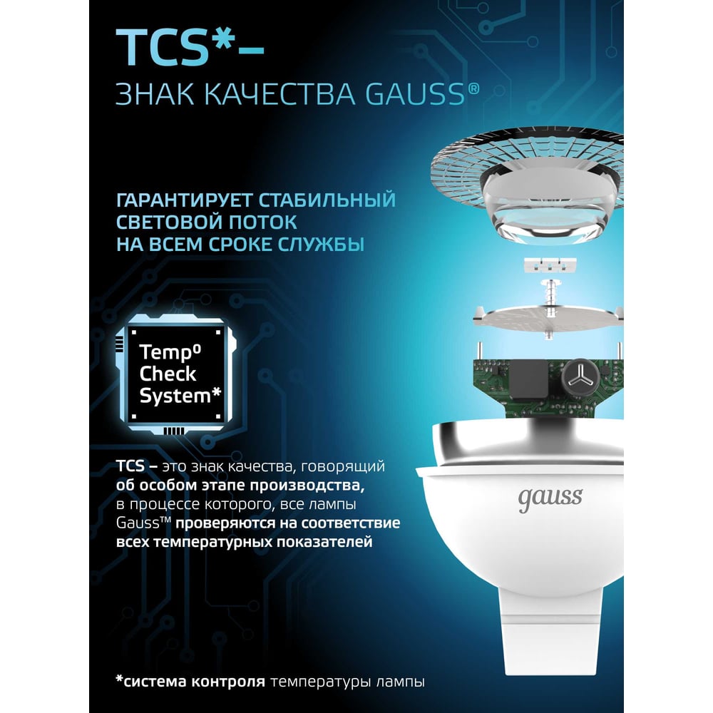 Лампа светодиодная LED MR16 GU 5.3, 7W 4100K нейтральный белый, GAUSS