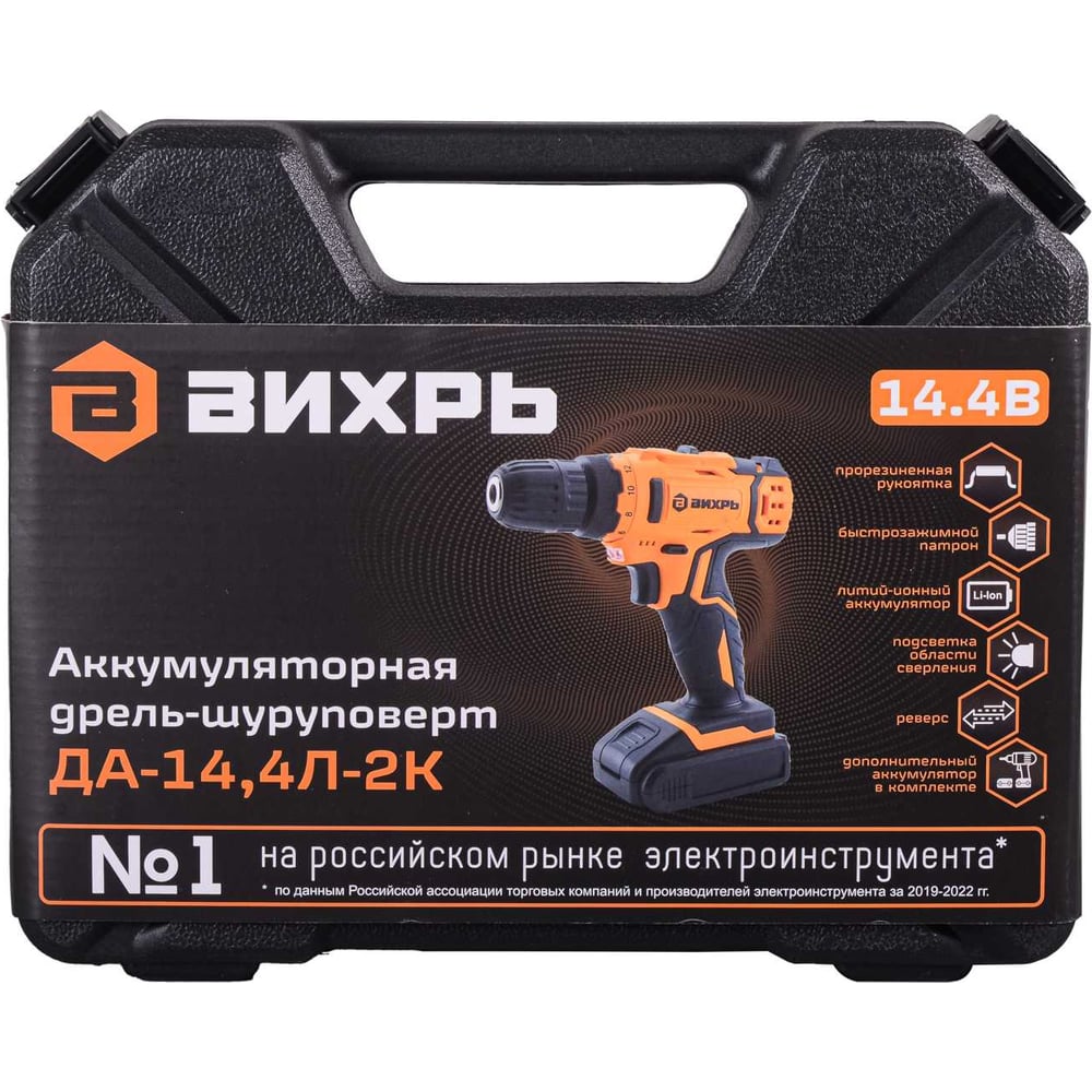 Шуруповерт аккумулят Вихрь ДА-14,4Л-2К (14,4V 2Li-lon x2Ач) кейс