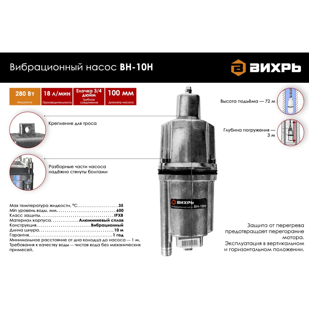 Насос погружной вибрационный Вихрь BH-10H, 10м (280Вт, 18 л/мин)