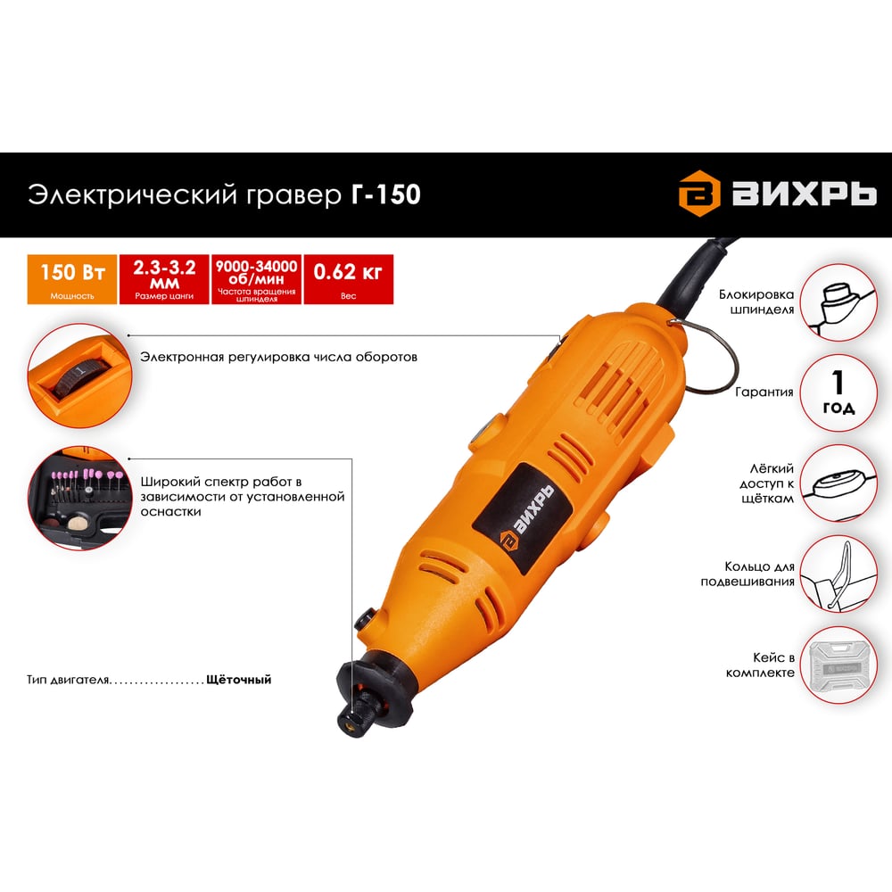 Гравер электрический Вихрь Г-150 (150Вт) (10шт/ящ)