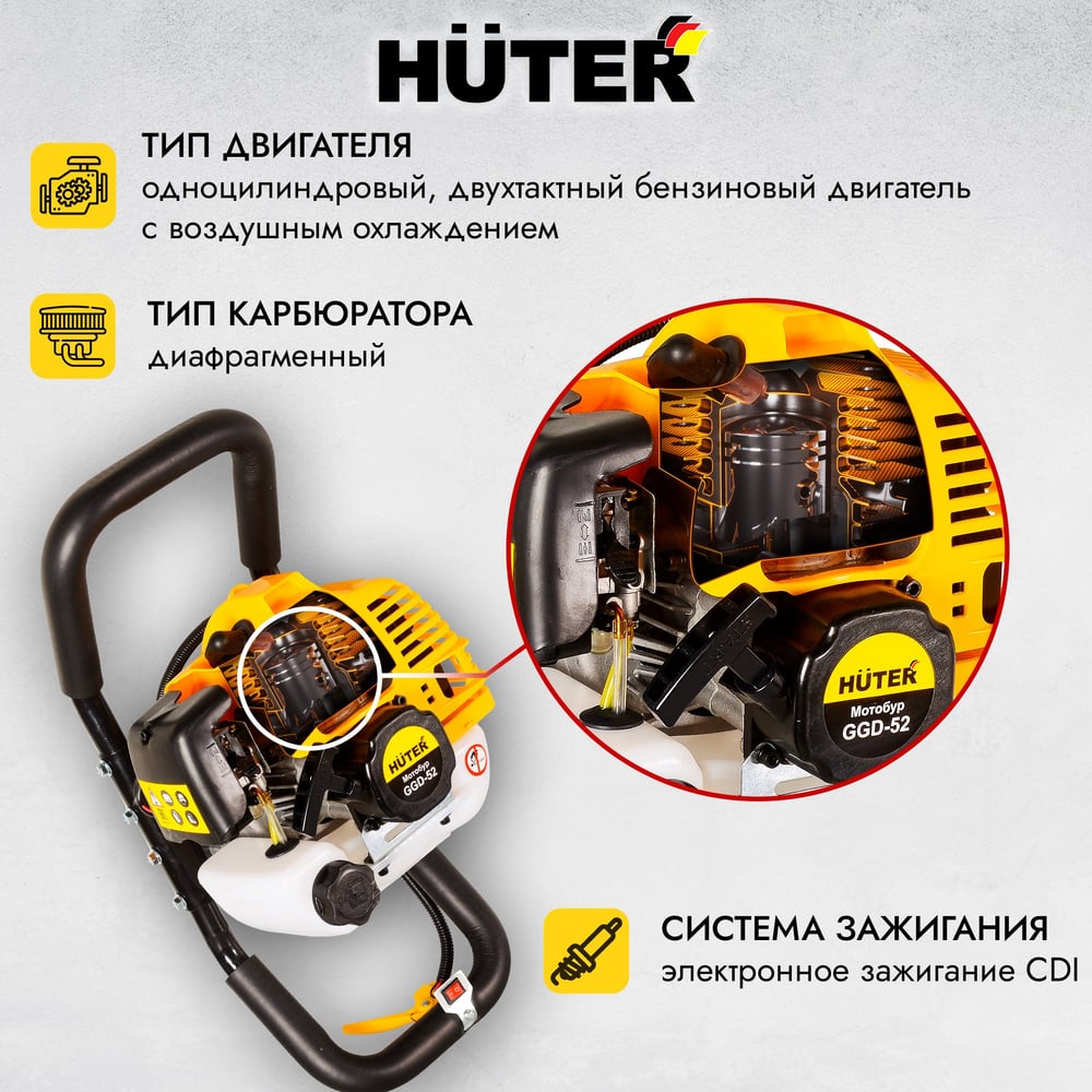 Мотобур Huter GGD-52, 2.0 кВт, объем бака 1.25л