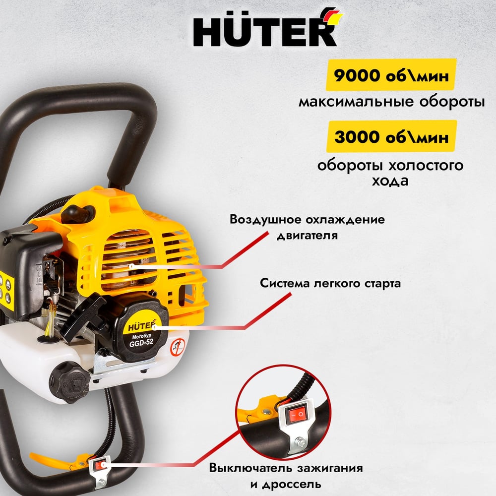 Мотобур Huter GGD-52, 2.0 кВт, объем бака 1.25л