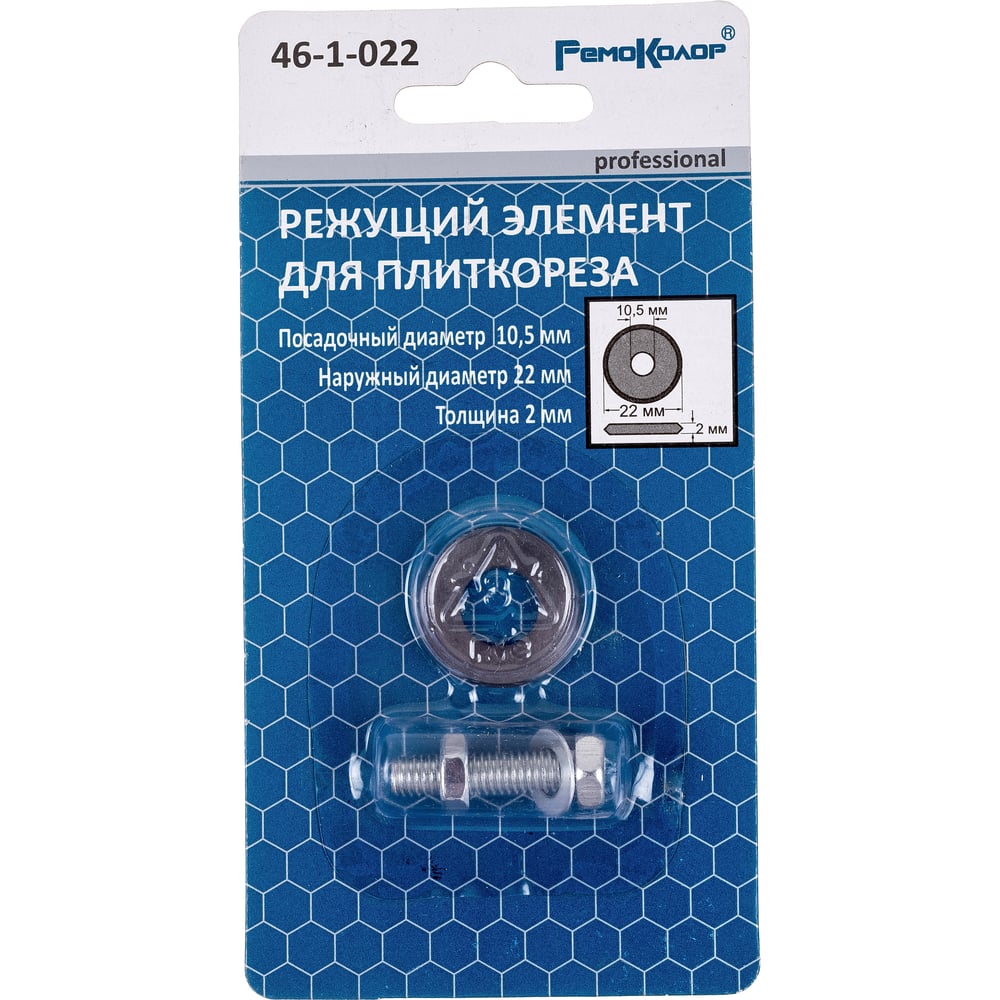 Режущий элемент для плиткореза, 22x10,5 мм РемоКолор 46-1-022