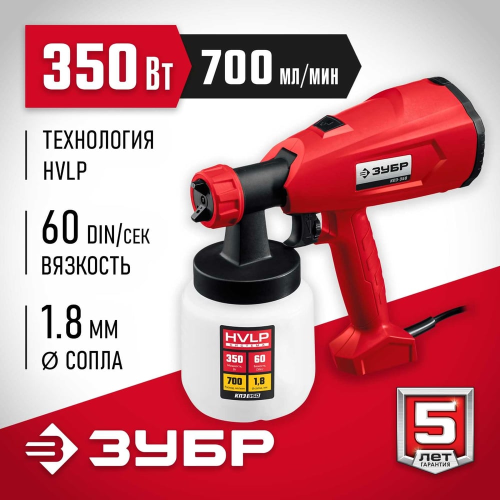 Электрический краскопульт ЗУБР 350 Вт КПЭ-350