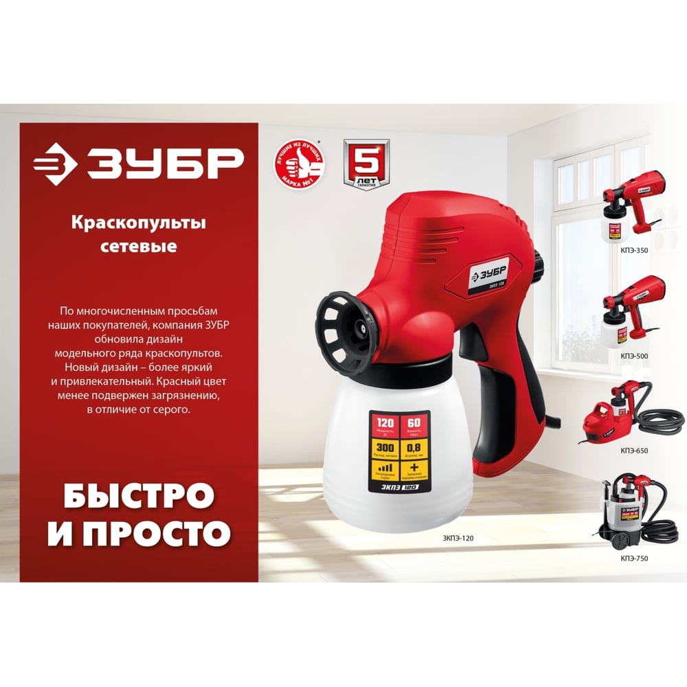 Электрический краскопульт ЗУБР 500 Вт КПЭ-500