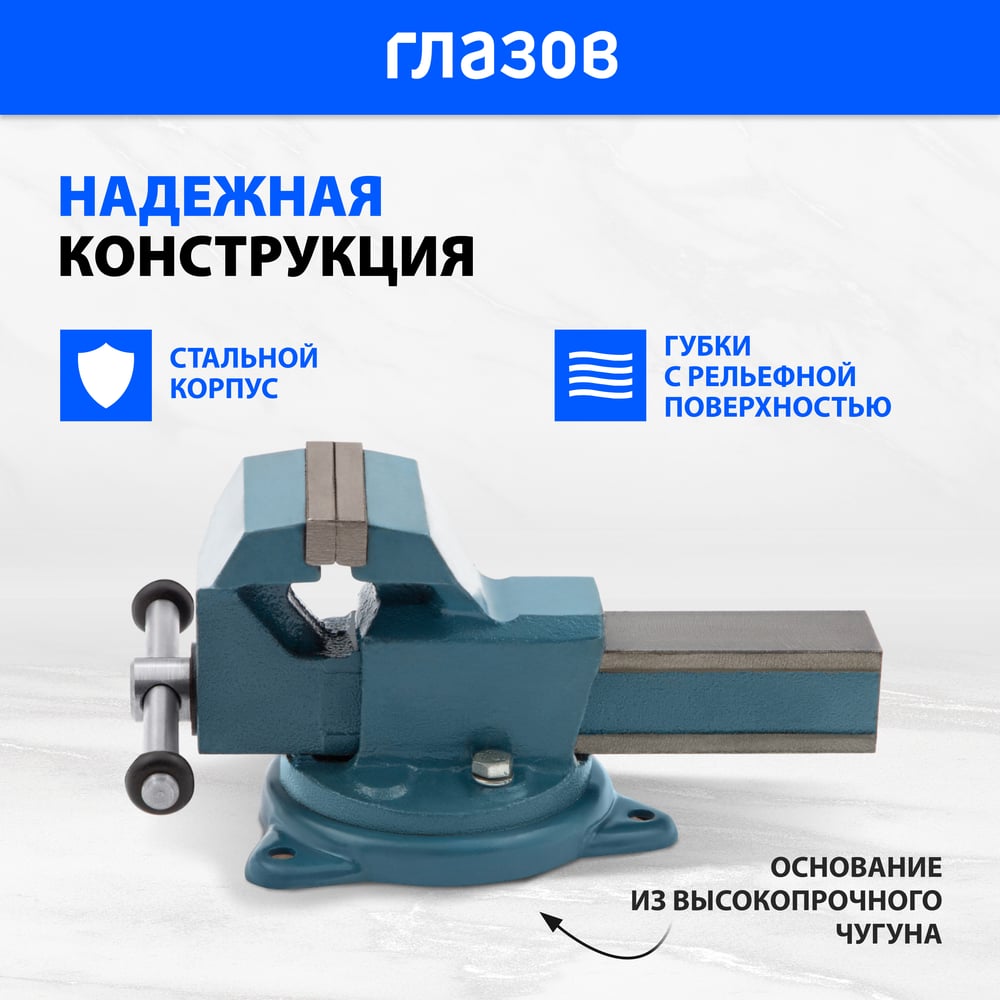 Тиски слесарные, 80мм, поворотные, (Глазов)// Россия