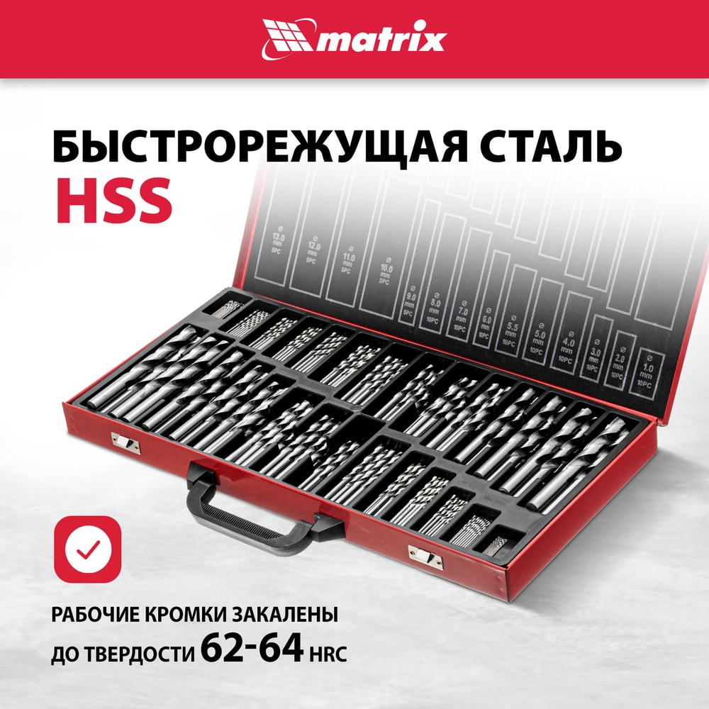 Набор сверл по металлу, 1-13мм, 230шт, HSS, в метал кейсе, Matrix