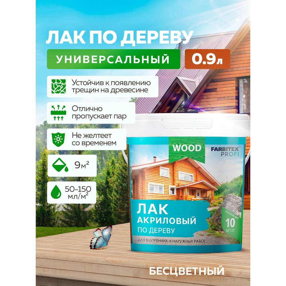 Акриловый универсальный лак FARBITEX (по дереву; 0.9 л) 4300004851