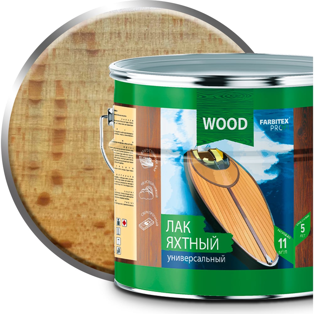 Уралкидный яхтный лак FARBITEX (универсальный; матовый; 2.6 л) 4300006057