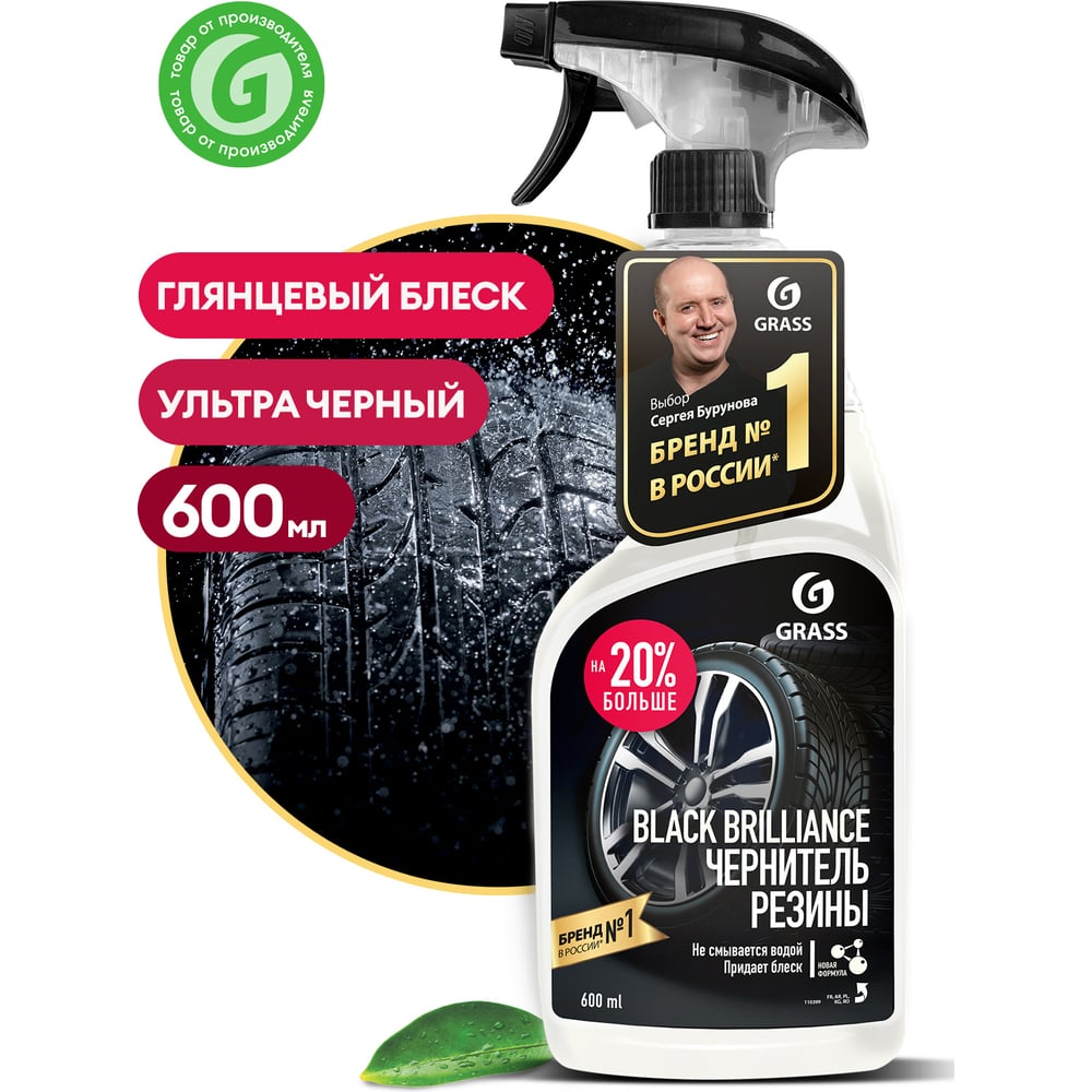 Полирующее средство Black Brilliance, флакон 600мл, GRASS