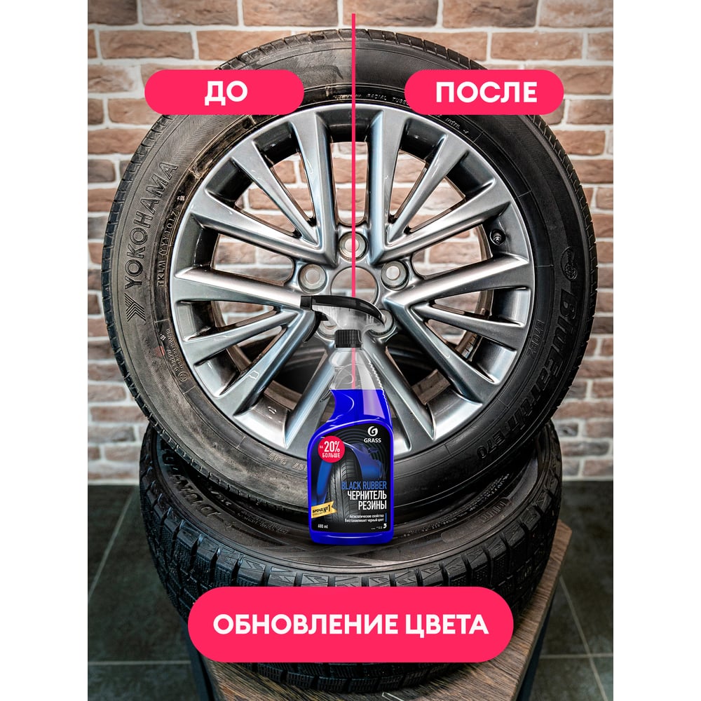 Полирующее средство Black rubber, флакон 600мл, GRASS
