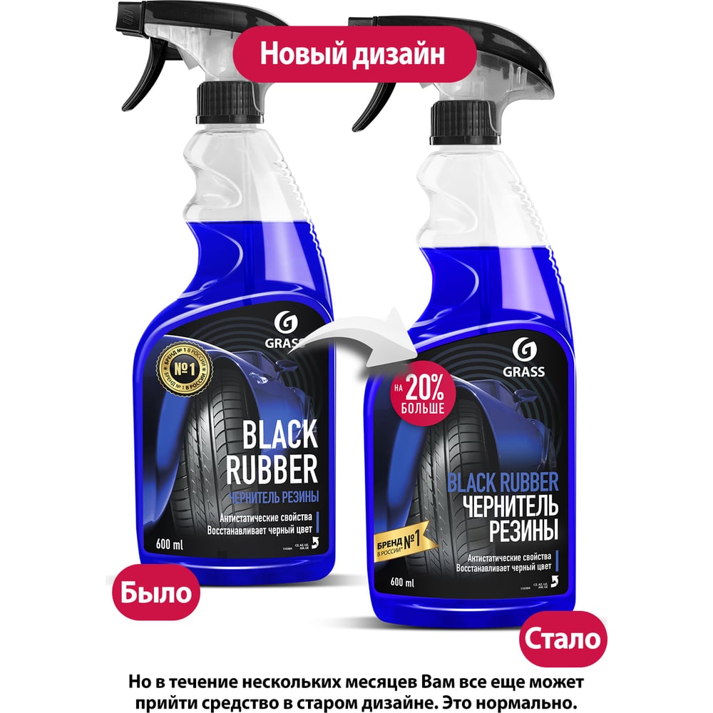 Полирующее средство Black rubber, флакон 600мл, GRASS