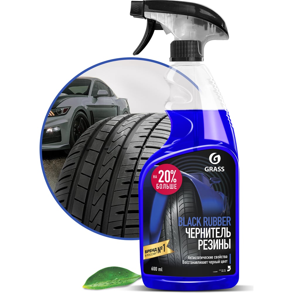 Полирующее средство Black rubber, флакон 600мл, GRASS