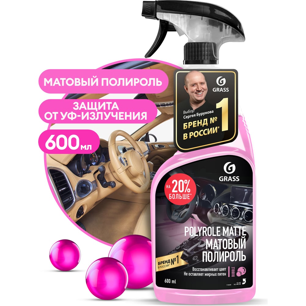 Полироль-очиститель пластика Grass Polyrole Matte bubble матовый, 600 мл 110428