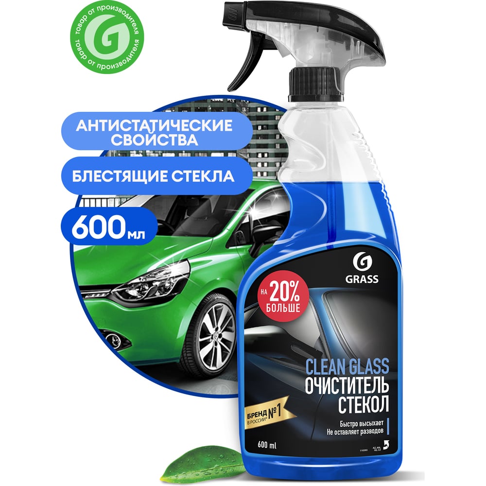 Чистящее средство "Clean Glass" флакон 600мл GRASS