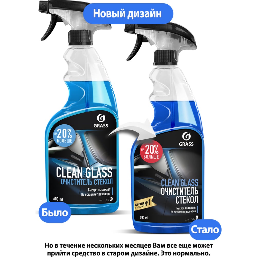 Чистящее средство "Clean Glass" флакон 600мл GRASS