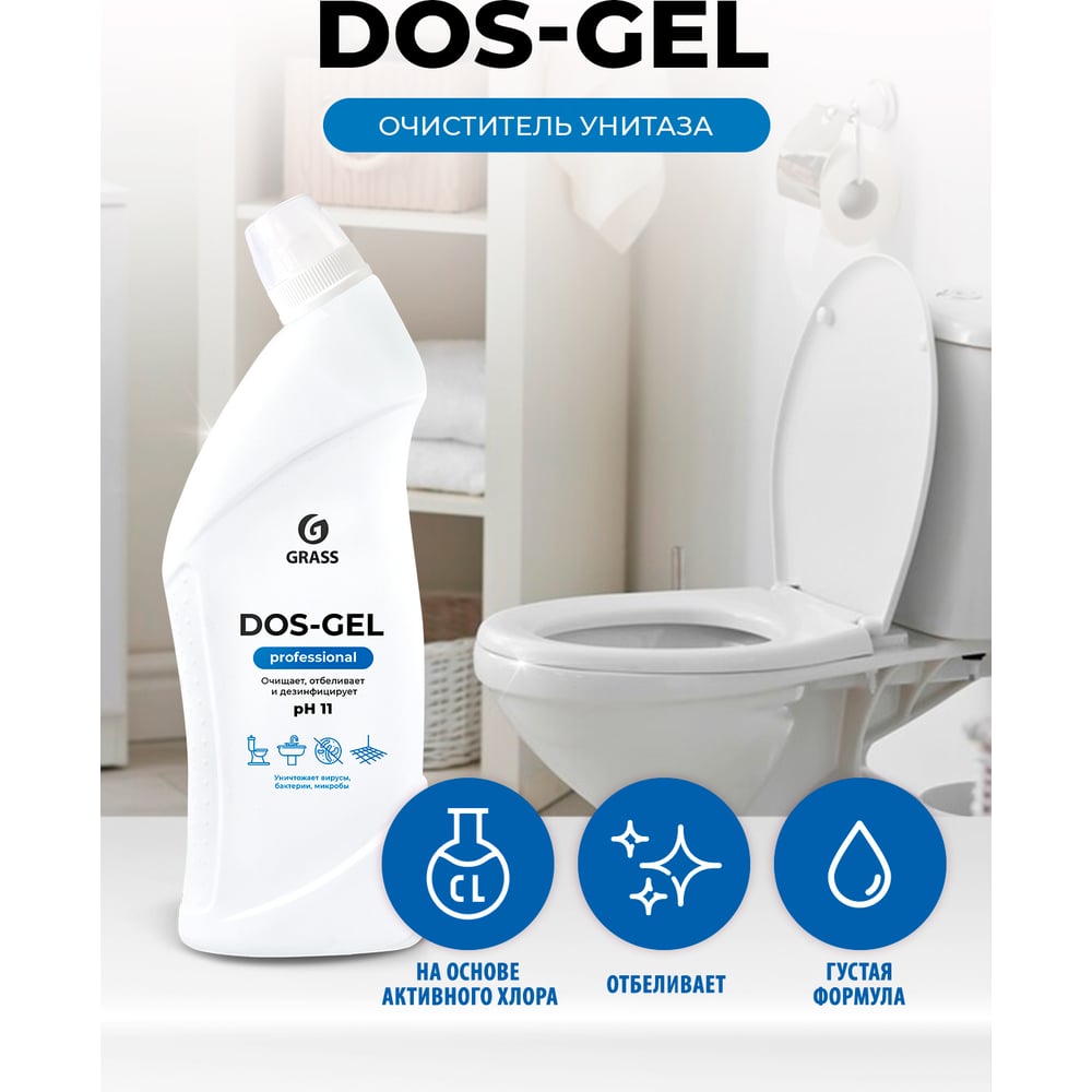 Чистящее средство "DOS GEL" Proffesional 750мл