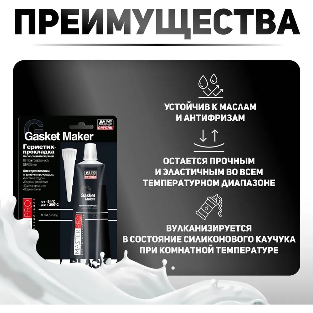 Герметик-прокладка маслостойкий "MasterPro" черный 85гр, AVS 1/12