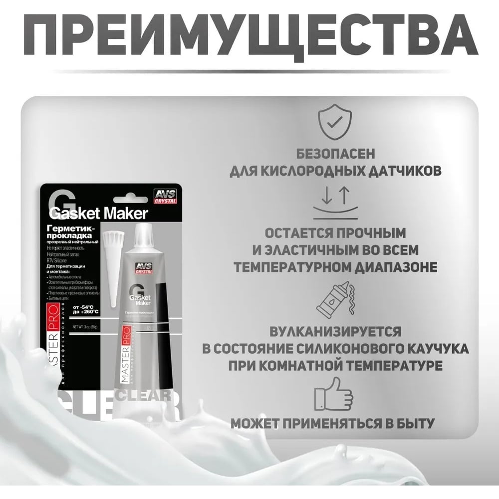 Герметик-прокладка нейтральный "MasterPro" прозрачный 85гр, AVS 1/12