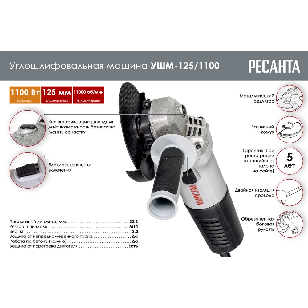 УШМ Ресанта -125/1100 ф125мм (1100Вт) (Болгарка) (10 шт/ящ)