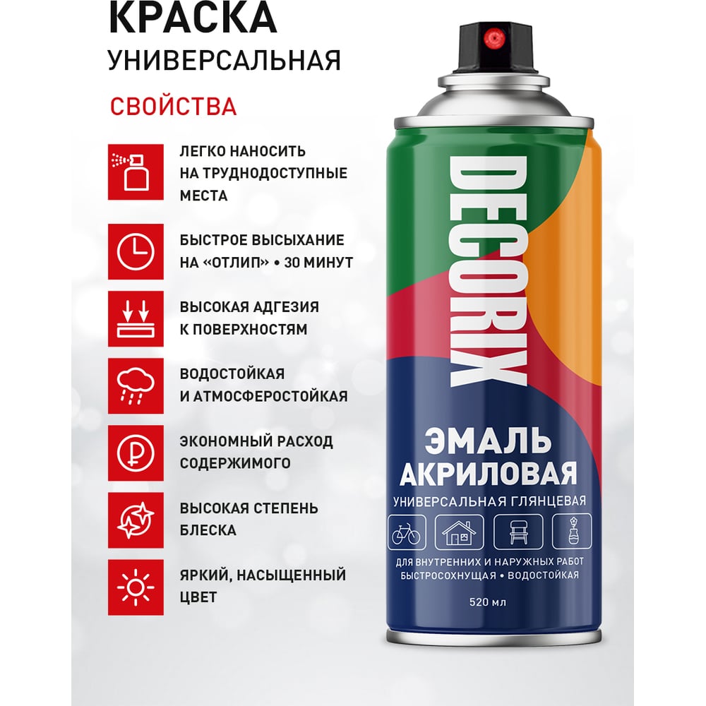 Аэрозольная акриловая эмаль Decorix (универсальная; слоновая кость; 520 мл) 0101-48 DX