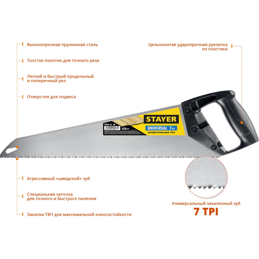Универсальная ножовка пила Stayer Universal", 450мм, 7TPI, 15050-45_z03"