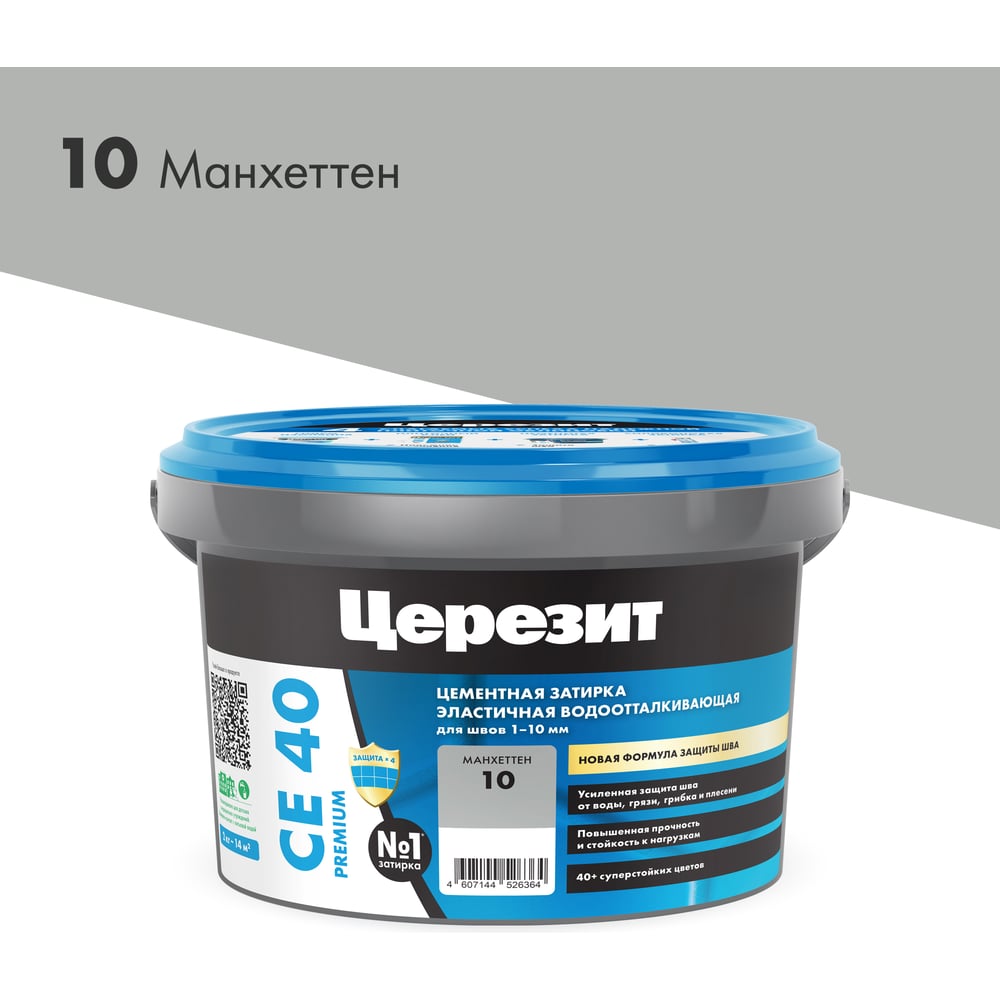 ЗАТИРКА Церезит СЕ 40 PREMIUM цвет №10 МАНХЕТТЕН для швов 1-10 мм ВЕДРО 2 кг 1956424