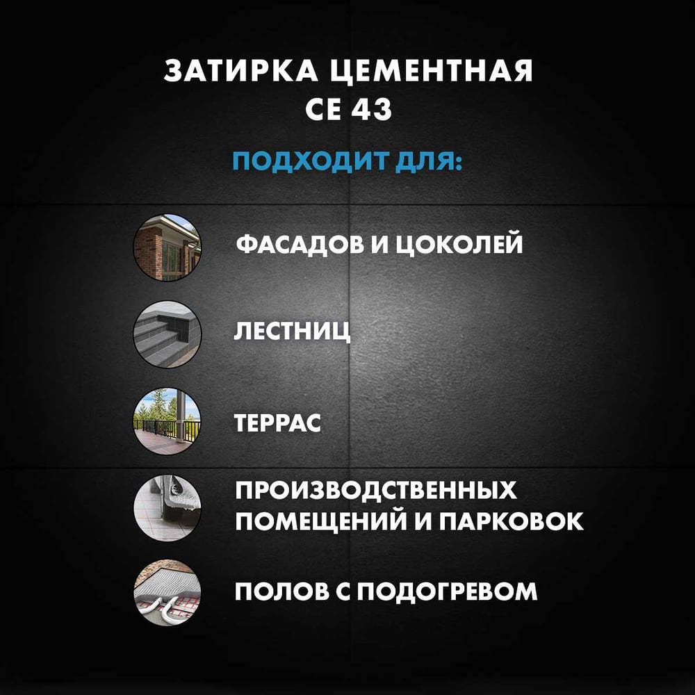 Высокопрочная затирка Церезит CE 43 2 кирпич 49 1796218