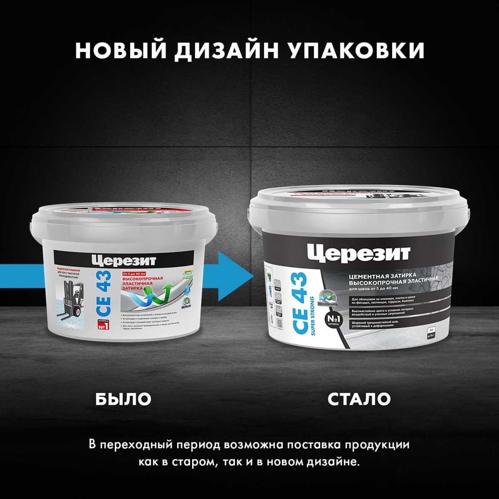 Высокопрочная затирка Церезит CE 43 2 карамель 46 1797608