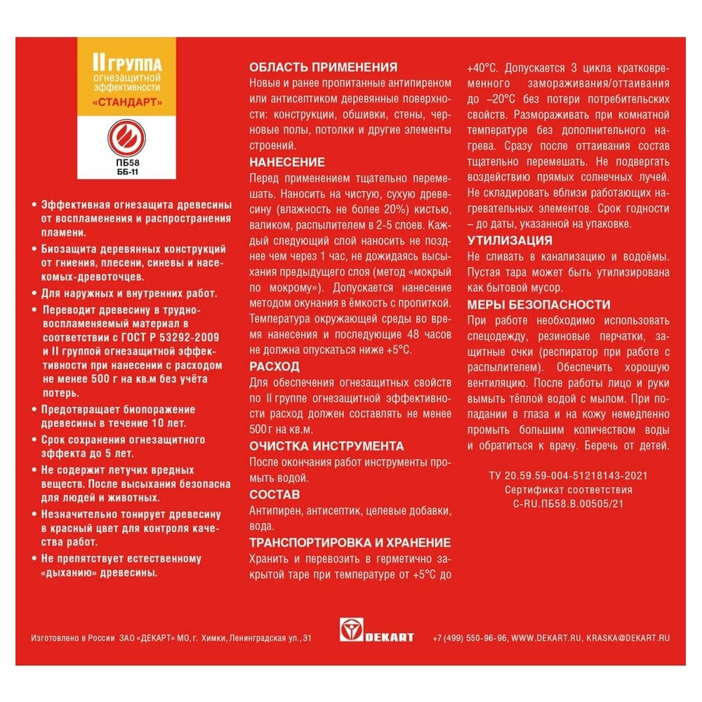 Пропитка Олимп ОГНЕБИОЗАЩИТНАЯ КРАСНАЯ IIкат. 10л/60шт
