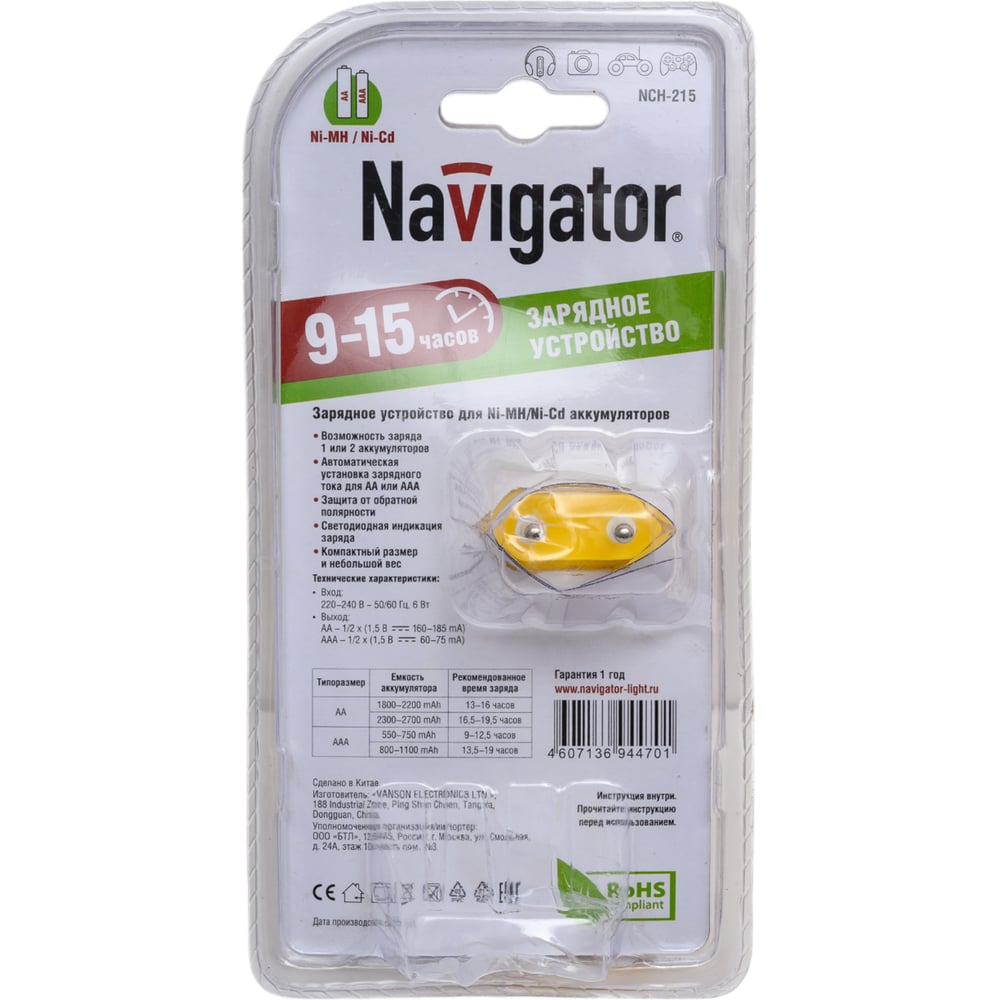 Navigator зарядное устройство 94 470 NCH-215 18шт