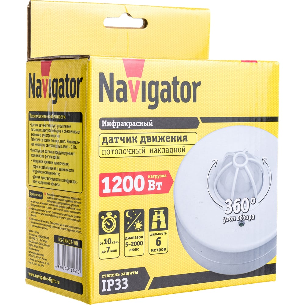 Navigator 71 963 NS-IRM02-WH Датчик движения 6м, 1200Вт,ИК 50шт