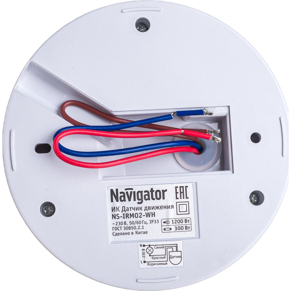 Navigator 71 963 NS-IRM02-WH Датчик движения 6м, 1200Вт,ИК 50шт
