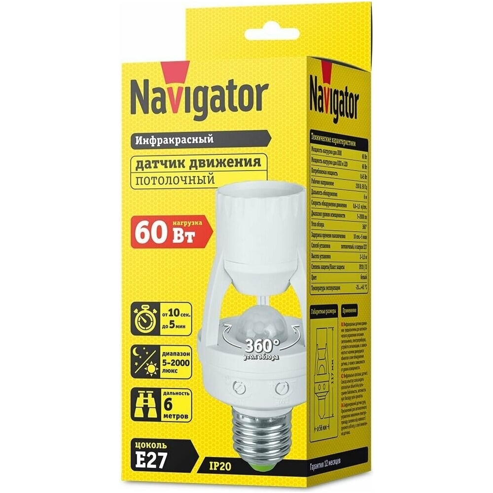 Датчик движения Navigator NS-IRM01-WH инфракрасный 71962