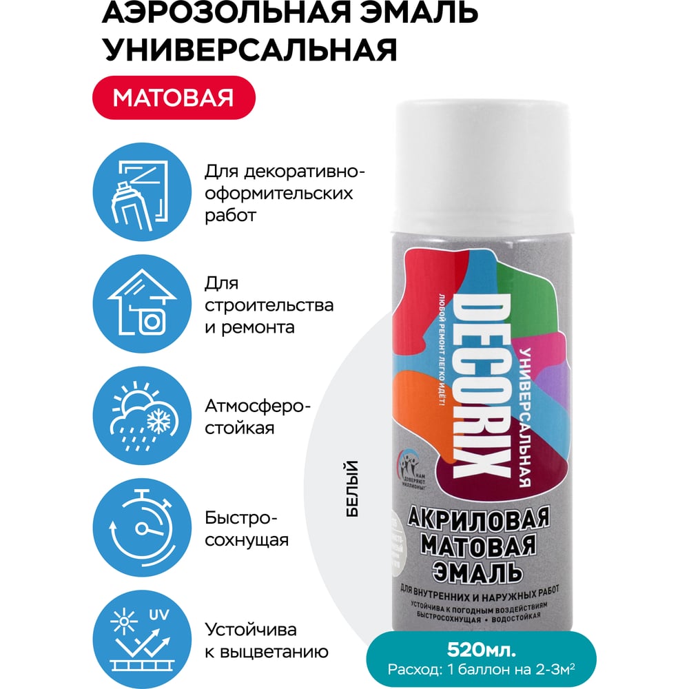 Аэрозоль Decorix универс.белый матовый 520мл (12шт/уп) А24