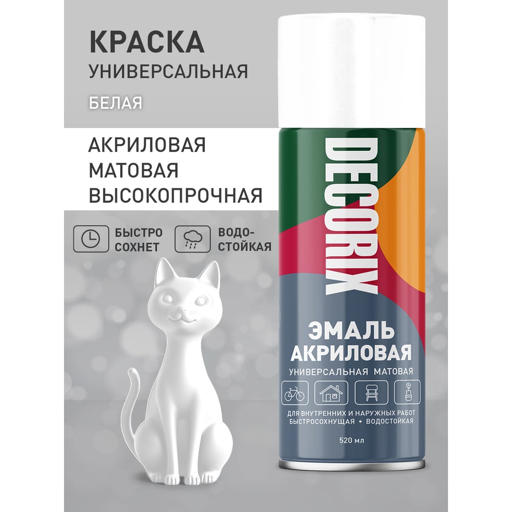 Аэрозоль Decorix универс.белый матовый 520мл (12шт/уп) А24