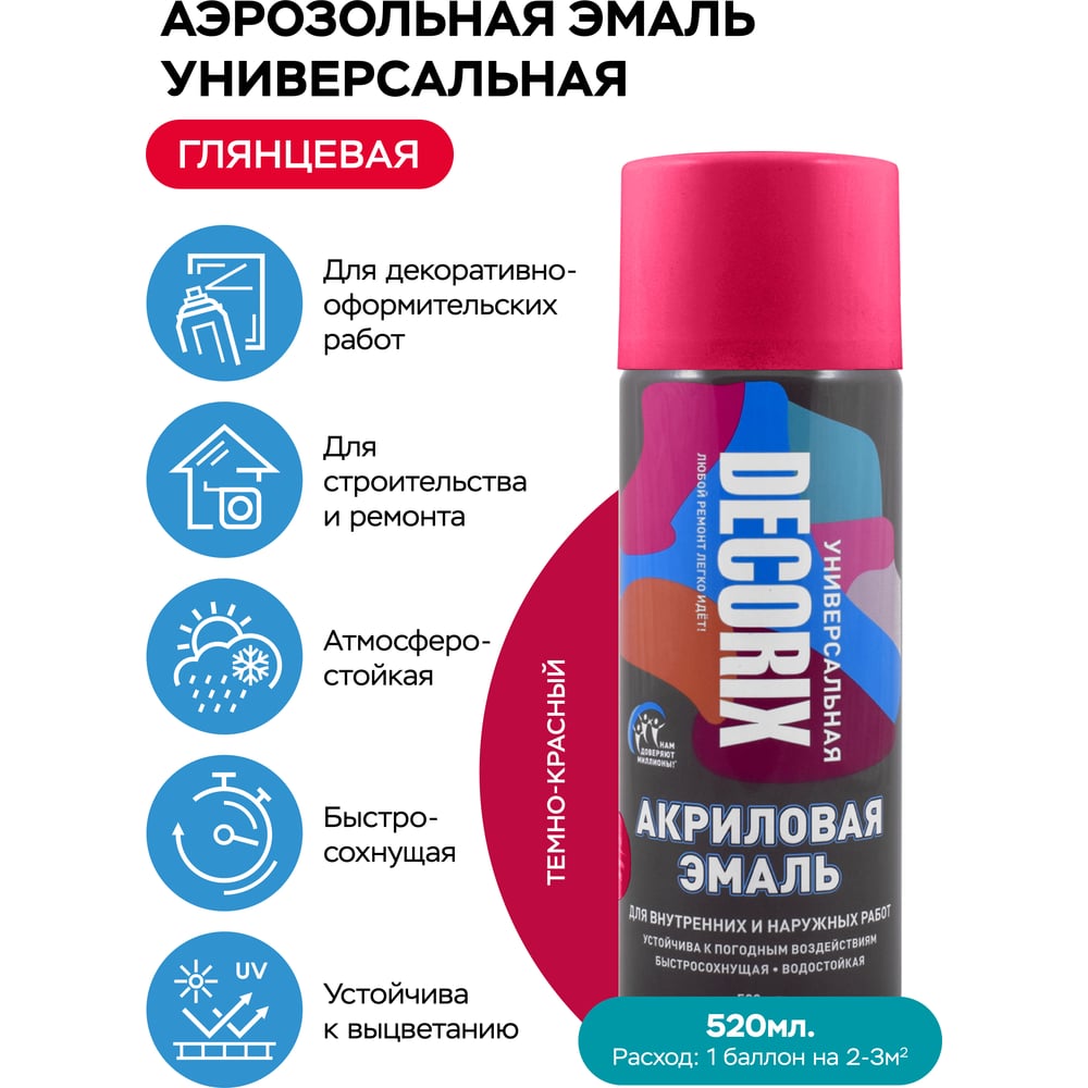 Аэрозольная акриловая эмаль Decorix (универсальная; темно-красный; 520 мл) 0101-05 DX