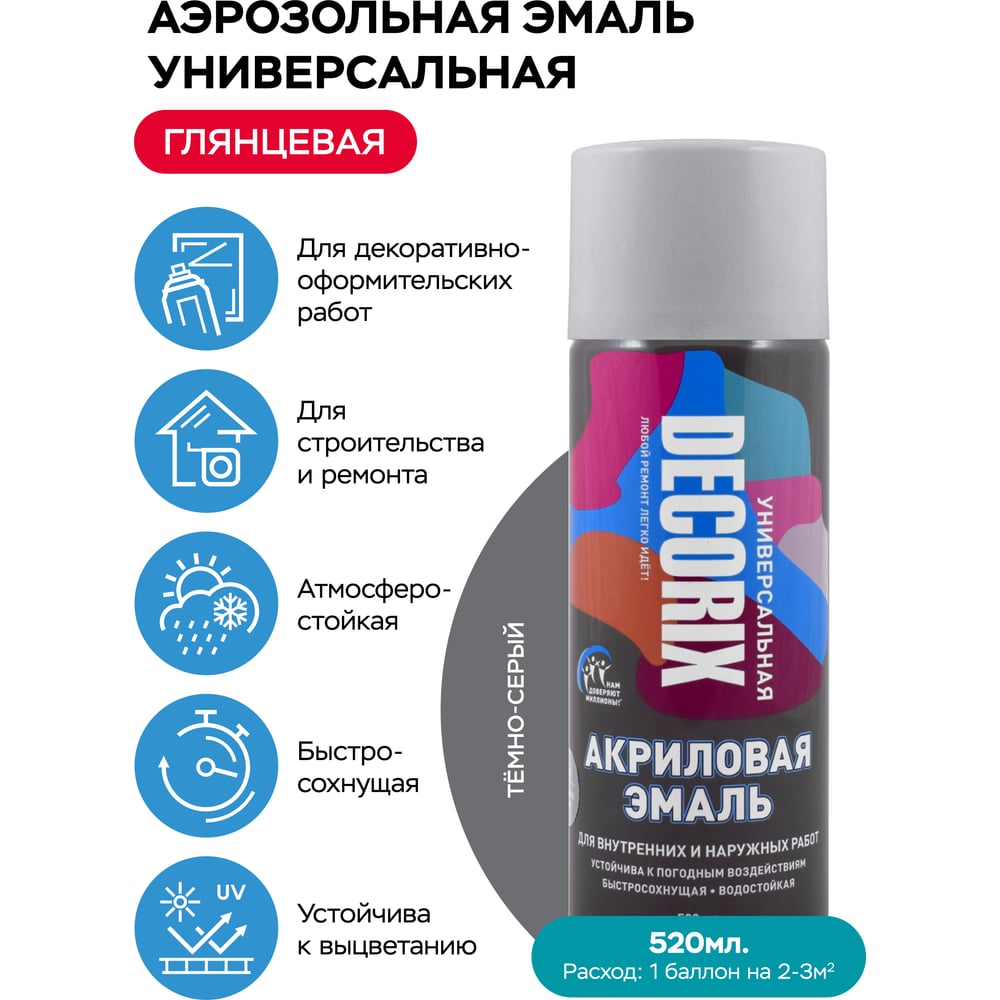 Аэрозольная акриловая эмаль Decorix (универсальная; темно-серый; 520 мл) 0101-28 DX