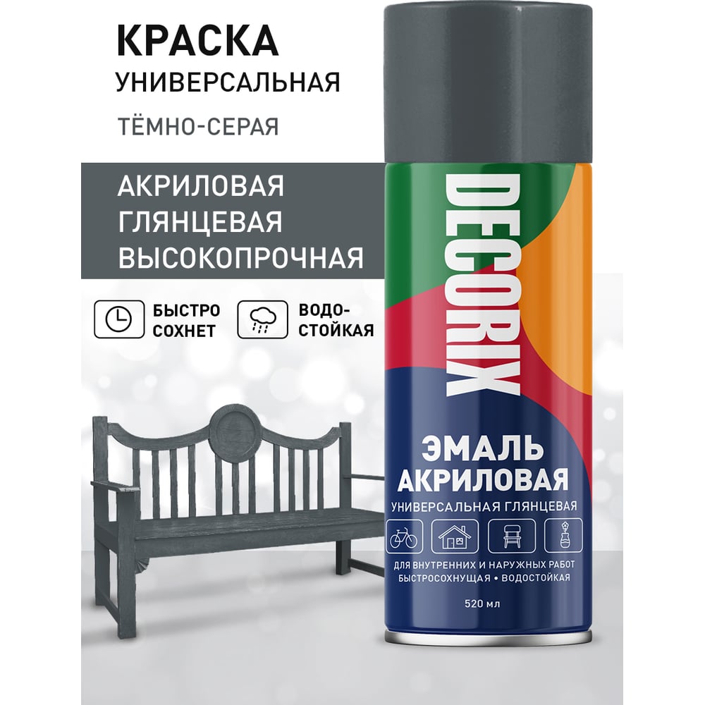 Аэрозольная акриловая эмаль Decorix (универсальная; темно-серый; 520 мл) 0101-28 DX