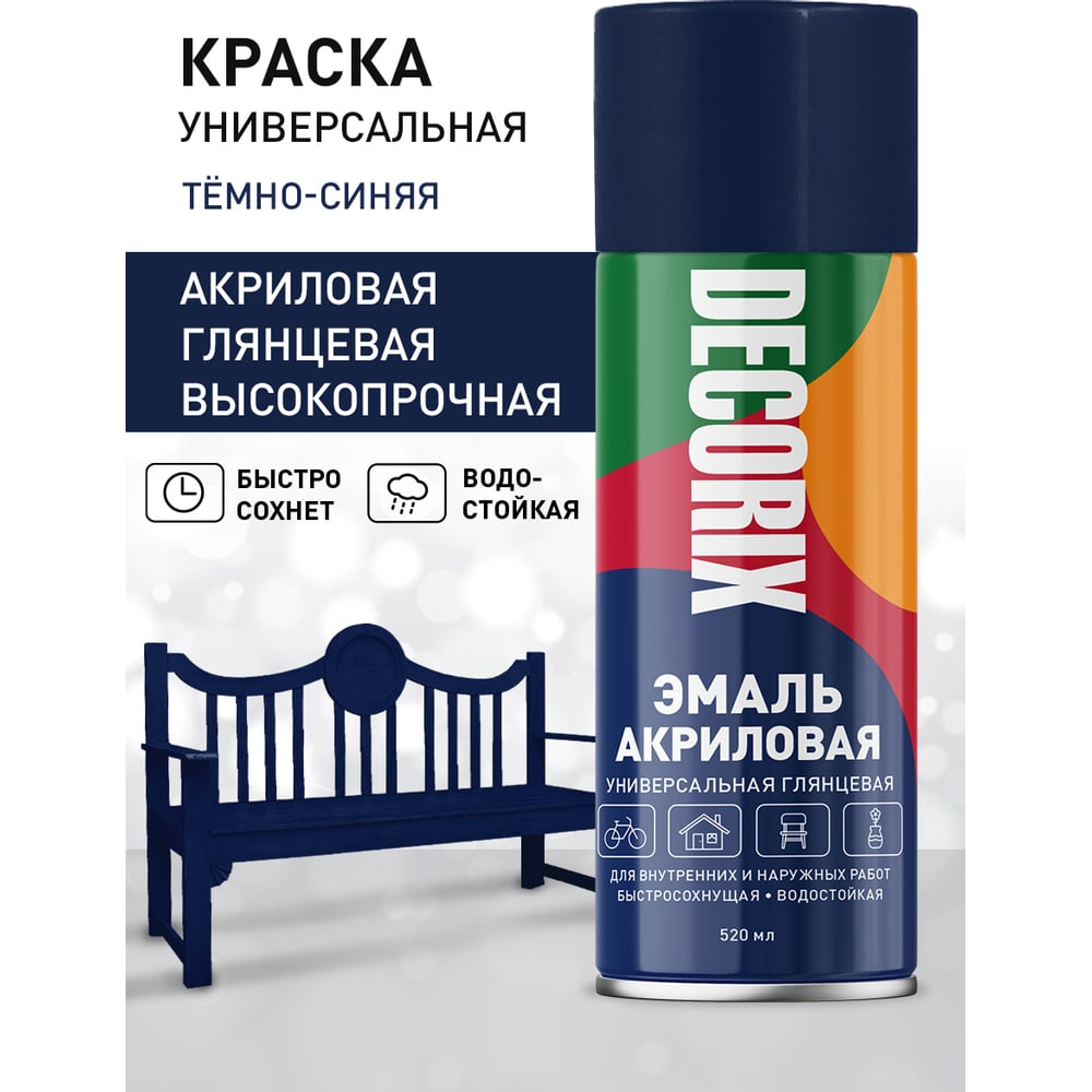 Аэрозоль Decorix универс.темно-синий 520мл (12шт/уп) А74