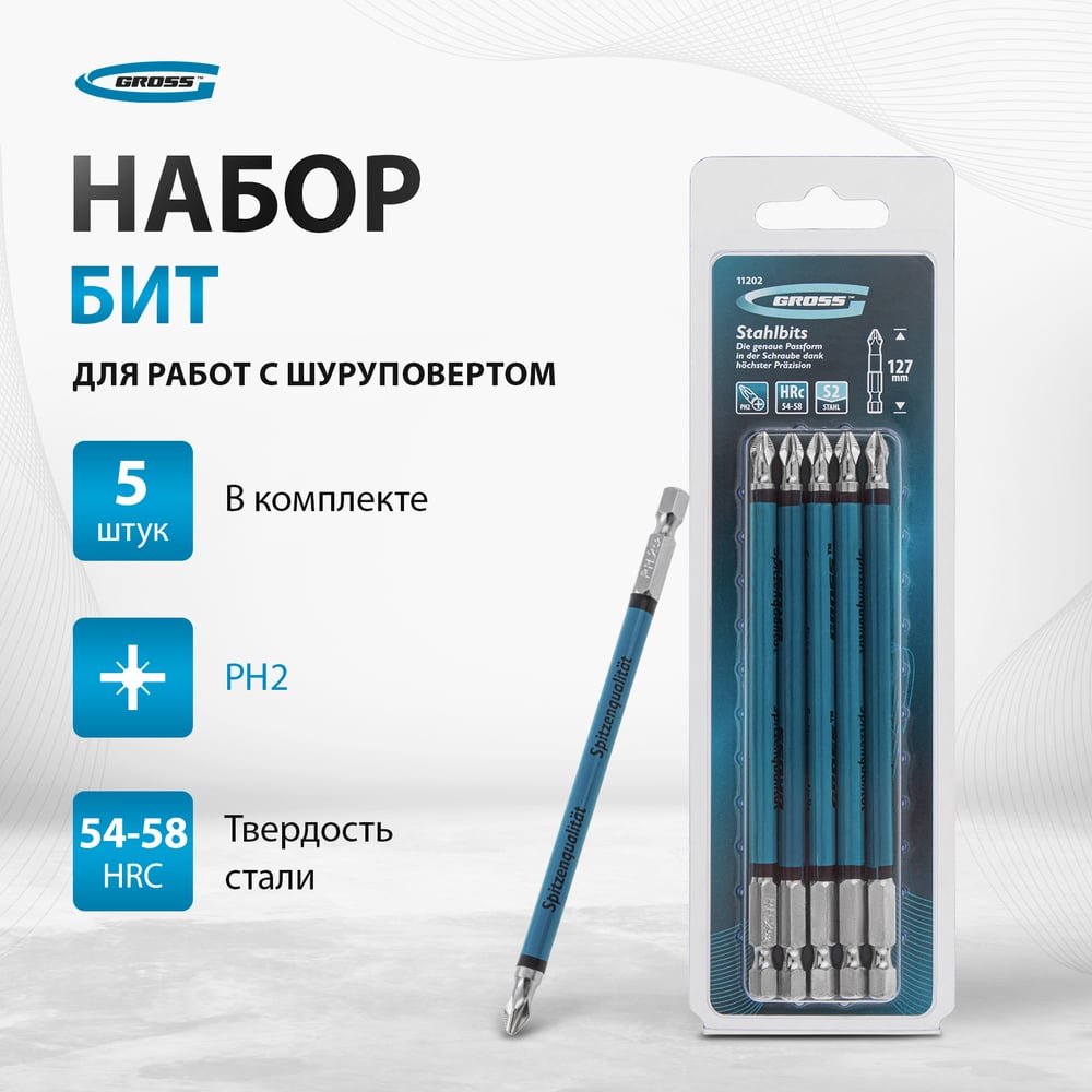 Бит магнит РН2,127мм, сталь S2.5шт//GROSS