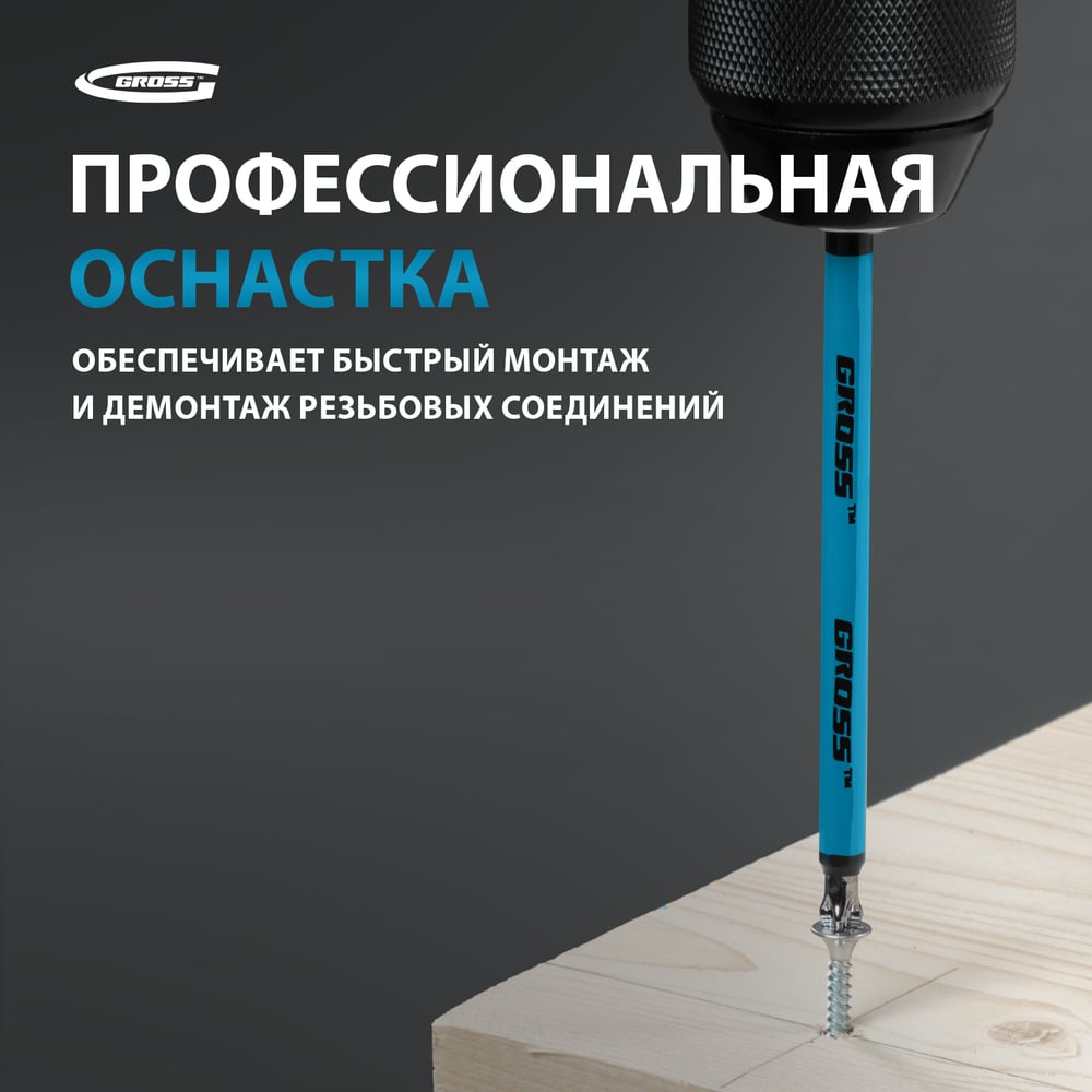 Бит магнит РН2,127мм, сталь S2.5шт//GROSS