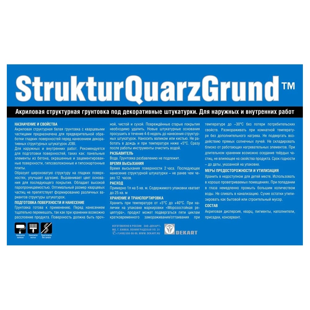 Кварцевый структурный грунт под декоративные штукатурки JOBI STRUKTURQUARZGRUND 10 л 12219