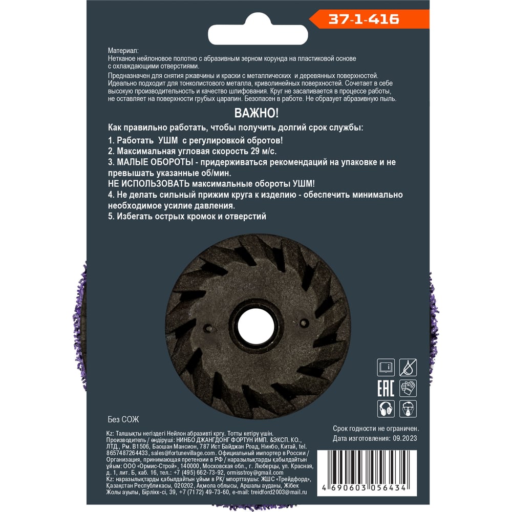 Круг зачистной полимерный (коралловый) фиолетовый, extra coarse (очень грубый), 125x15 мм, М14 РемоКолор 37-1-416