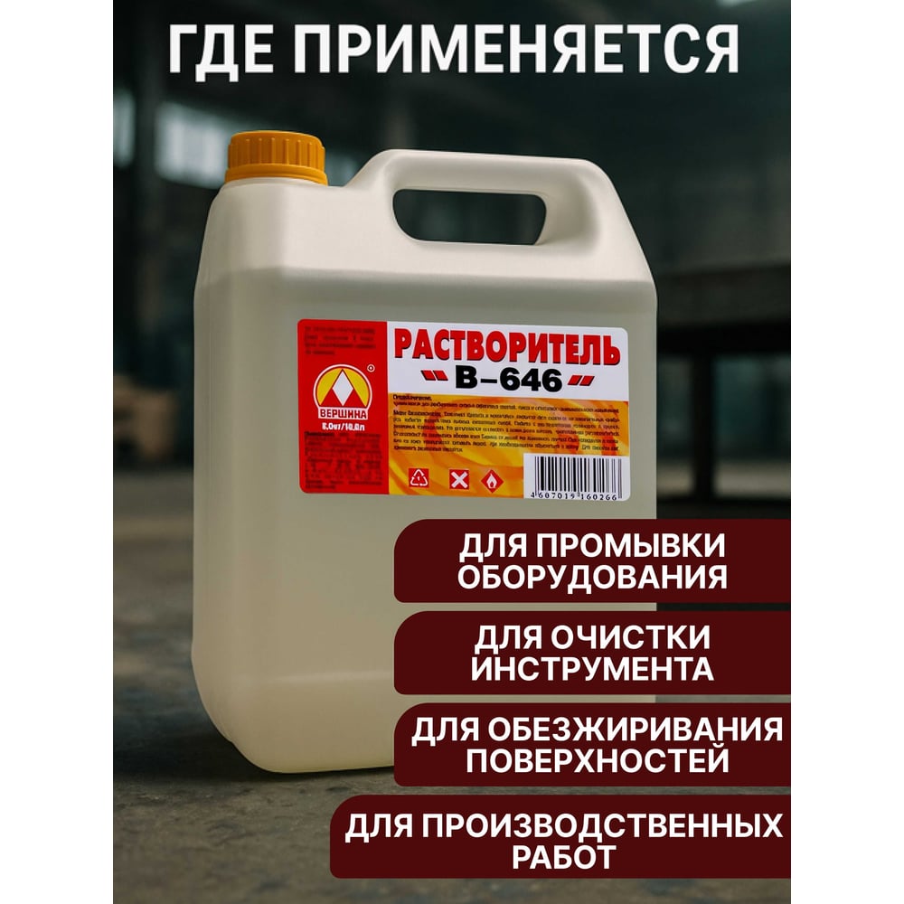 Растворитель Вершина 646 5 л 4607019161928