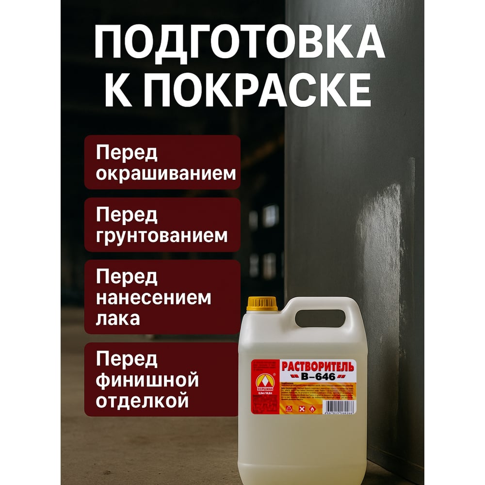 Растворитель Вершина 646 5 л 4607019161928
