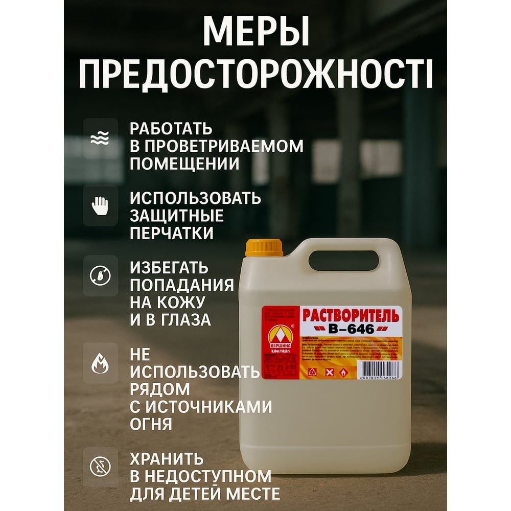 Растворитель Вершина 646 5 л 4607019161928